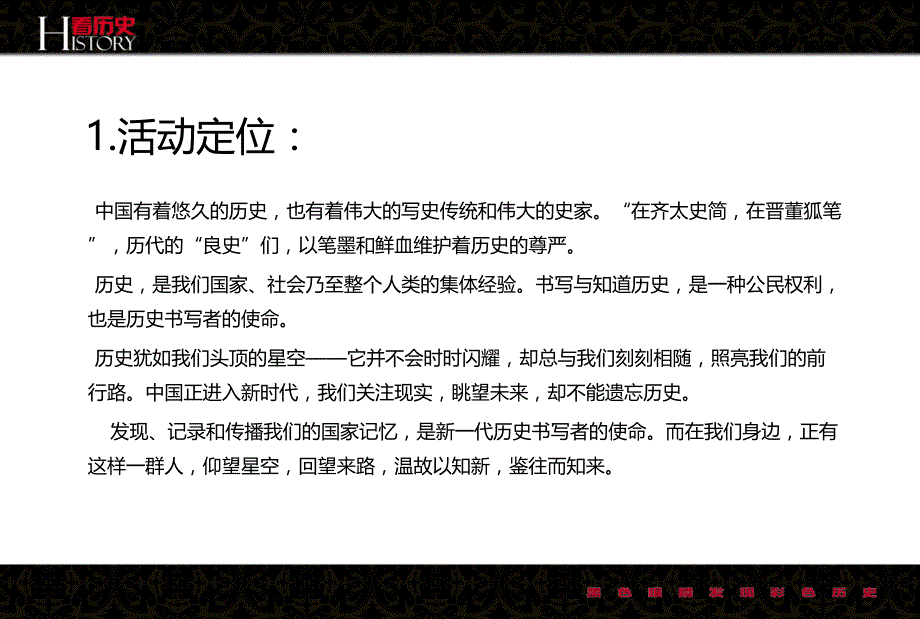 2010中国历史风云榜大型评选活动策划方案精品推荐_第4页
