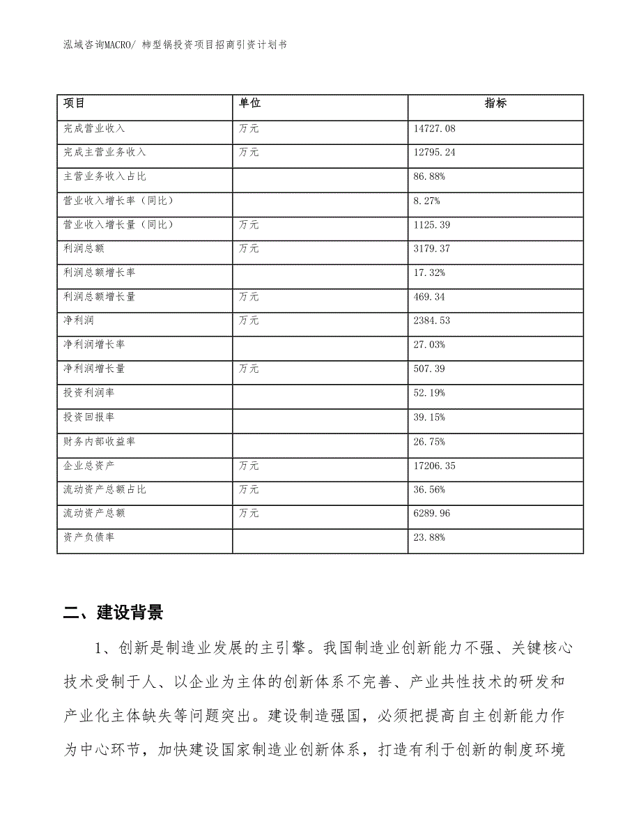 柿型锅投资项目招商引资计划书_第2页