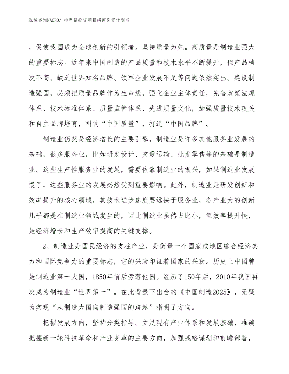 柿型锅投资项目招商引资计划书_第3页