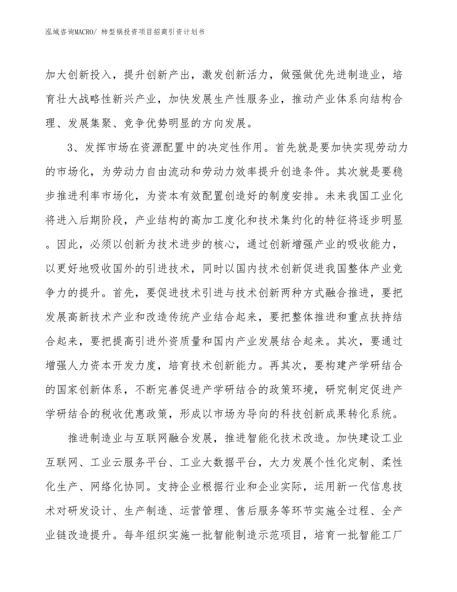 柿型锅投资项目招商引资计划书_第4页
