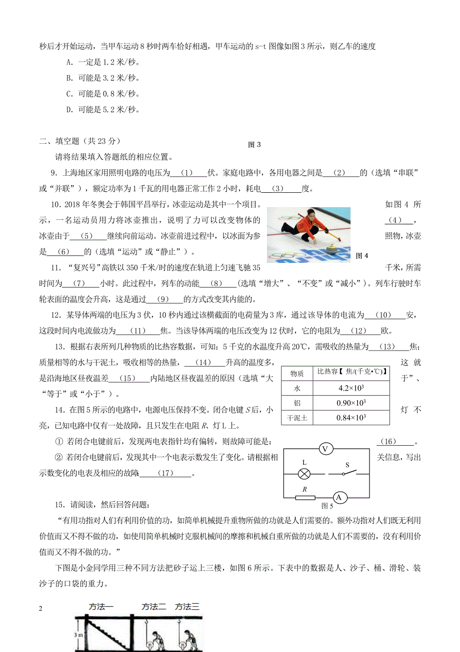 上海市金山区2018届中考物理二模试题（附答案）_第2页