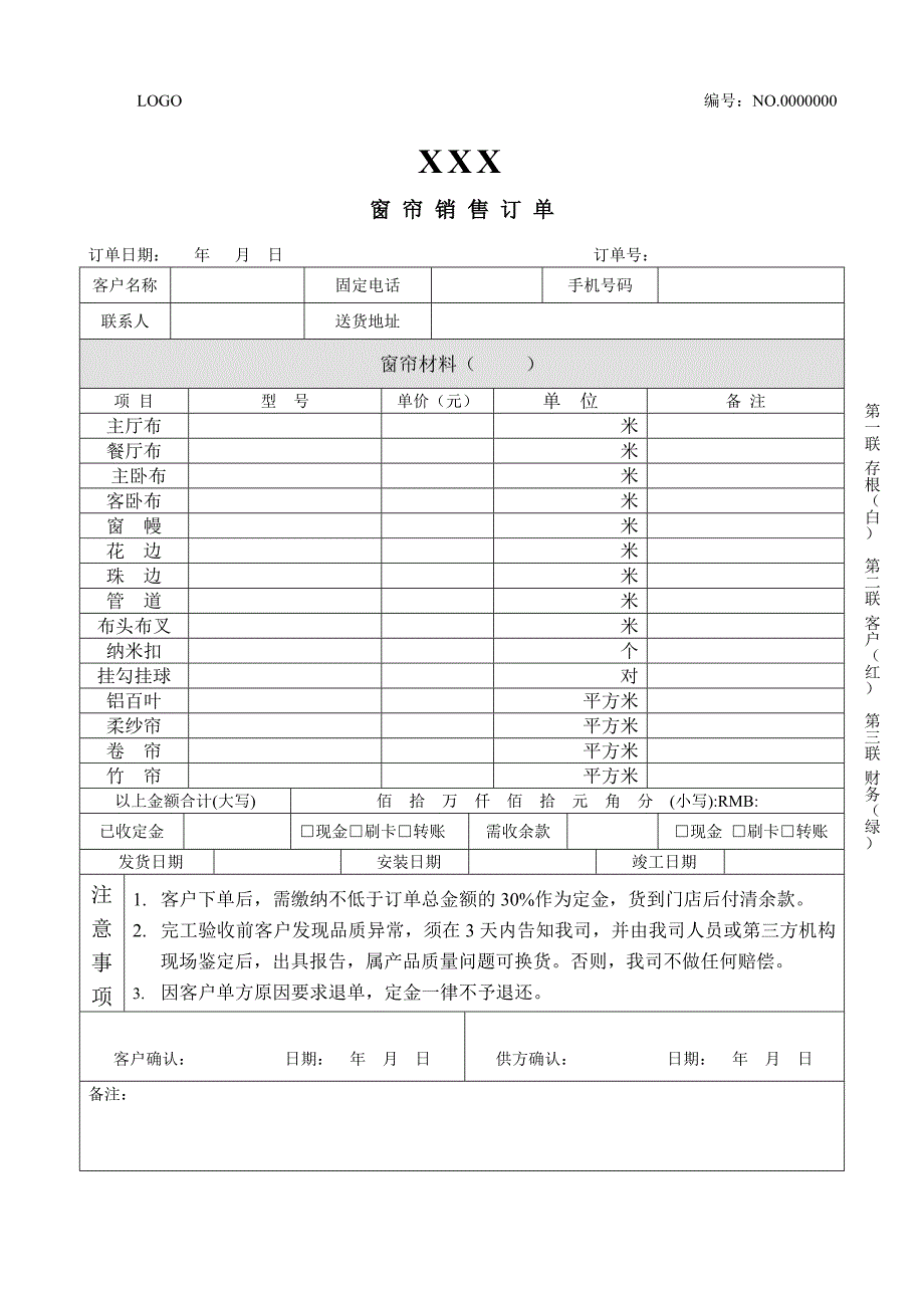 XXX窗帘订单.doc_第1页