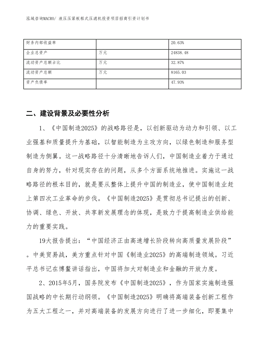 液压压紧板框式压滤机投资项目招商引资计划书_第3页