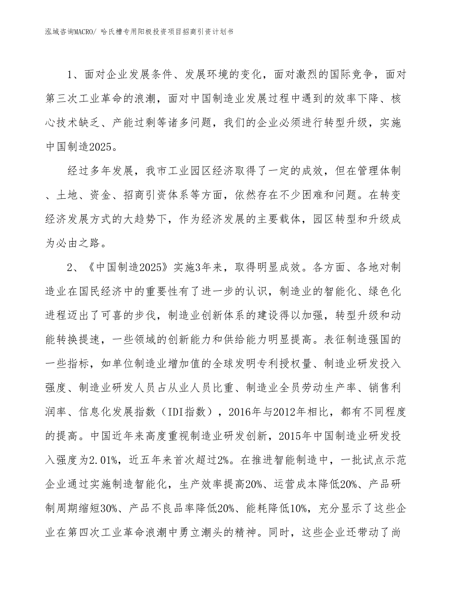 哈氏槽专用阳极投资项目招商引资计划书_第3页