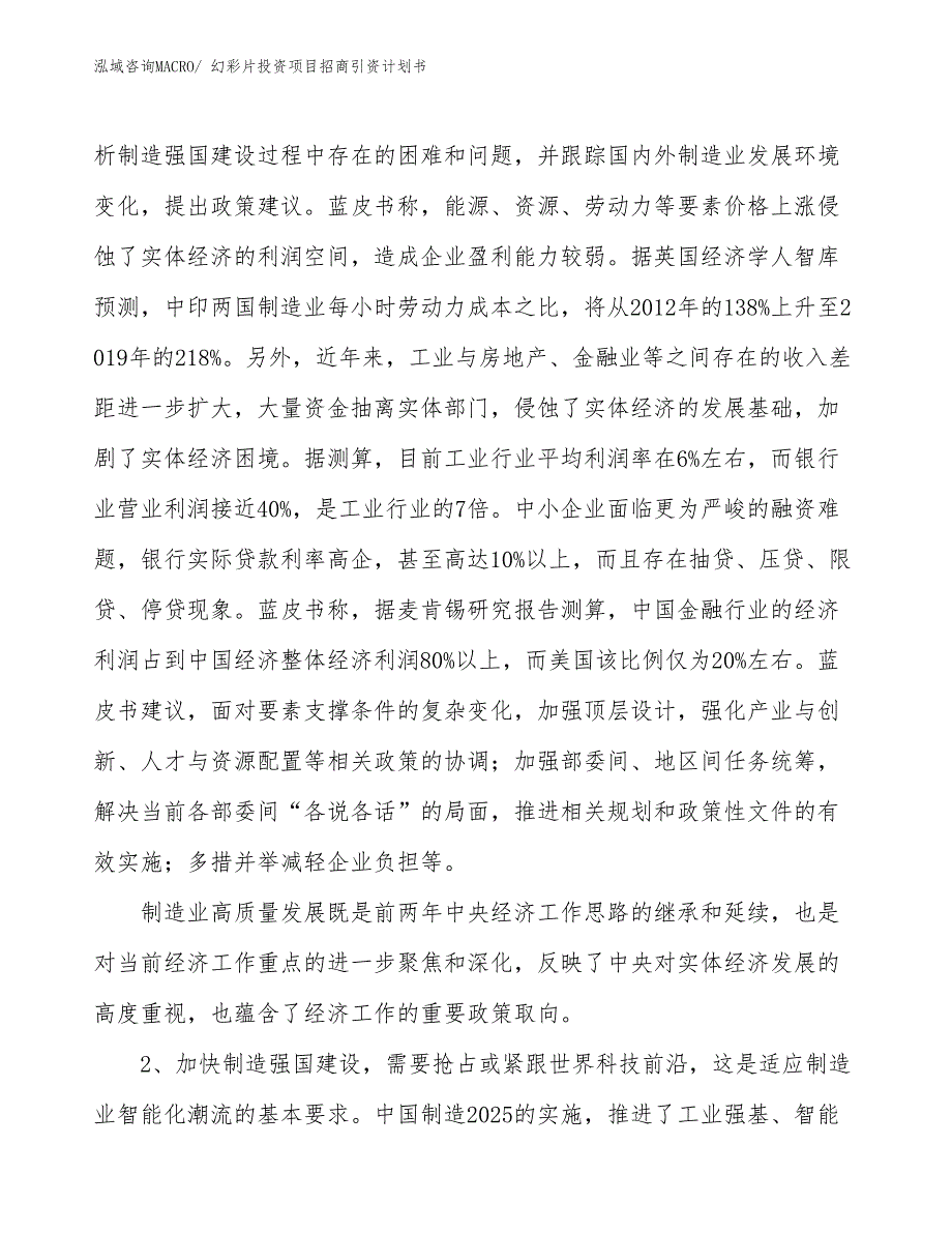 幻彩片投资项目招商引资计划书_第3页