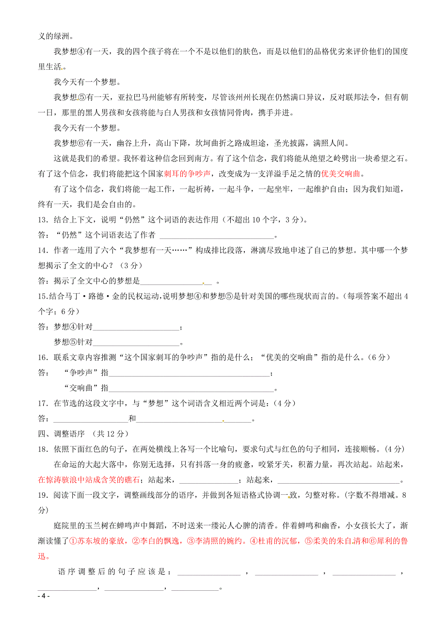 高一语文上学期第三单元同步练习b含参考答案_第4页