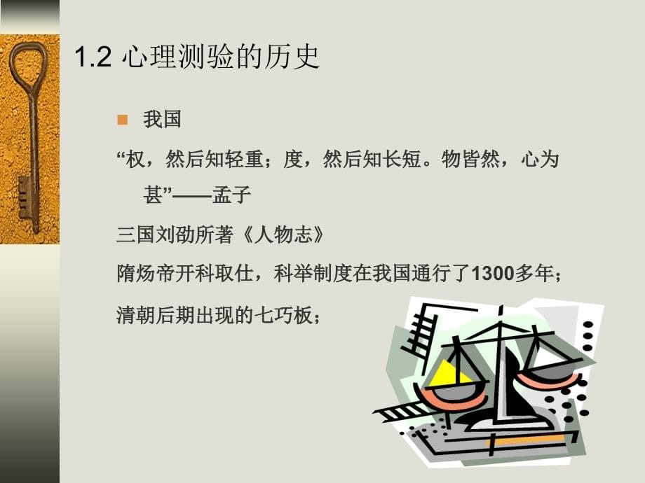 心理测量学k课件_第5页