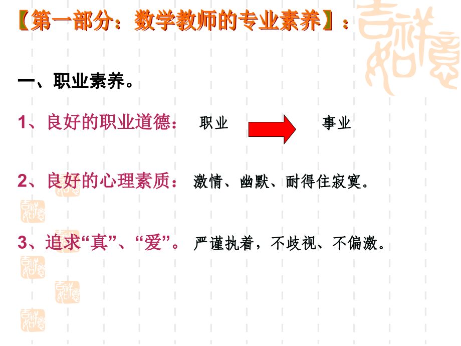 做睿智的数学教师_第4页