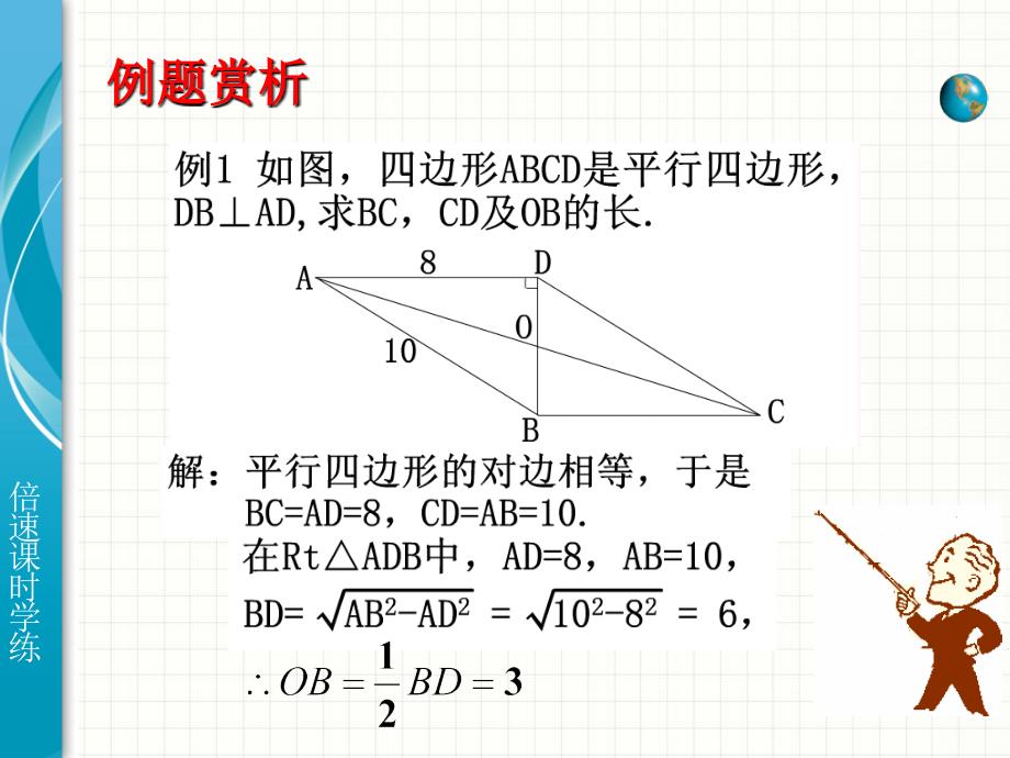 18.1.1+平行四边形的性质（第2课时）_第4页