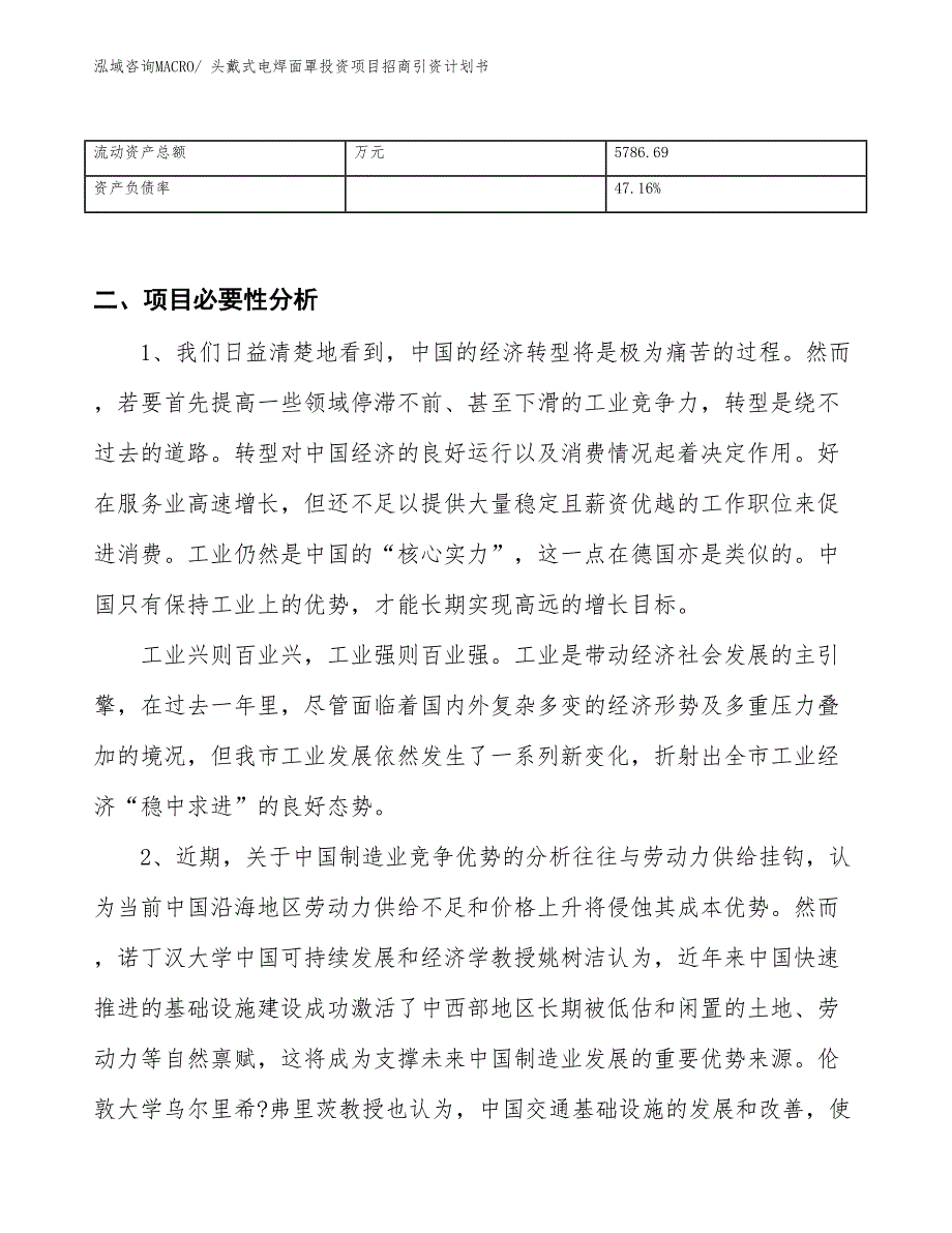 头戴式电焊面罩投资项目招商引资计划书_第3页