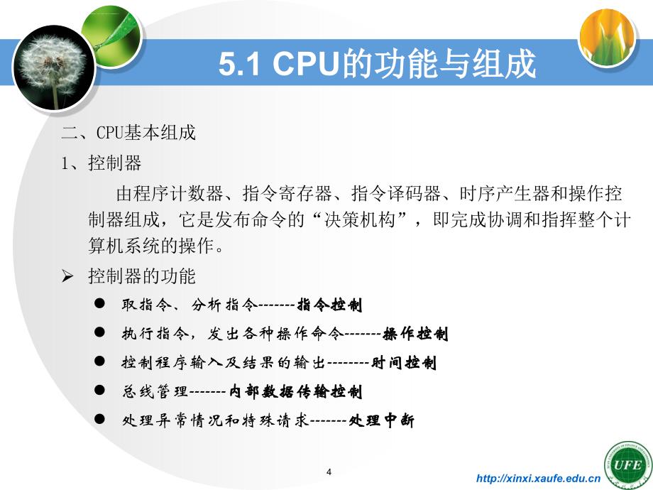 计算机组成原理幻灯片(5)中央处理器_第4页