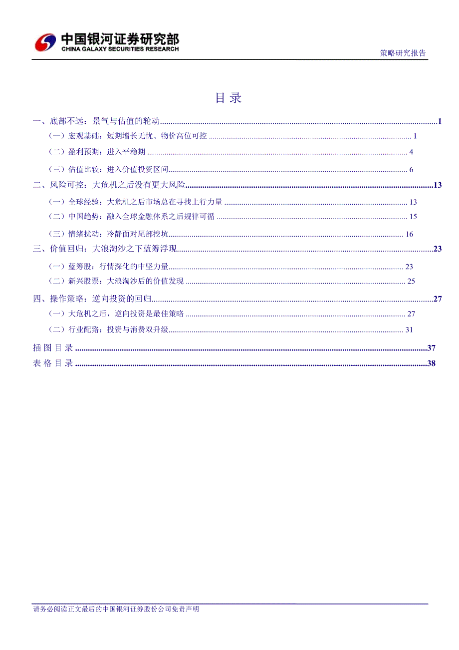 2011年下半年a股投资策略报告_第3页