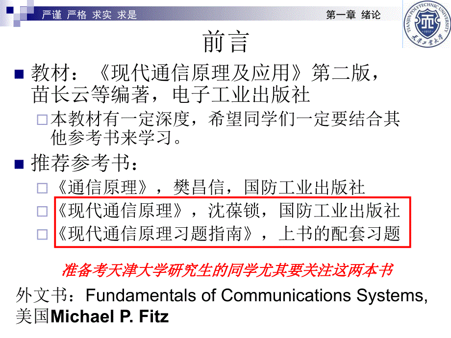 通信原理-ch1-绪论(李2014年版)课件_第2页