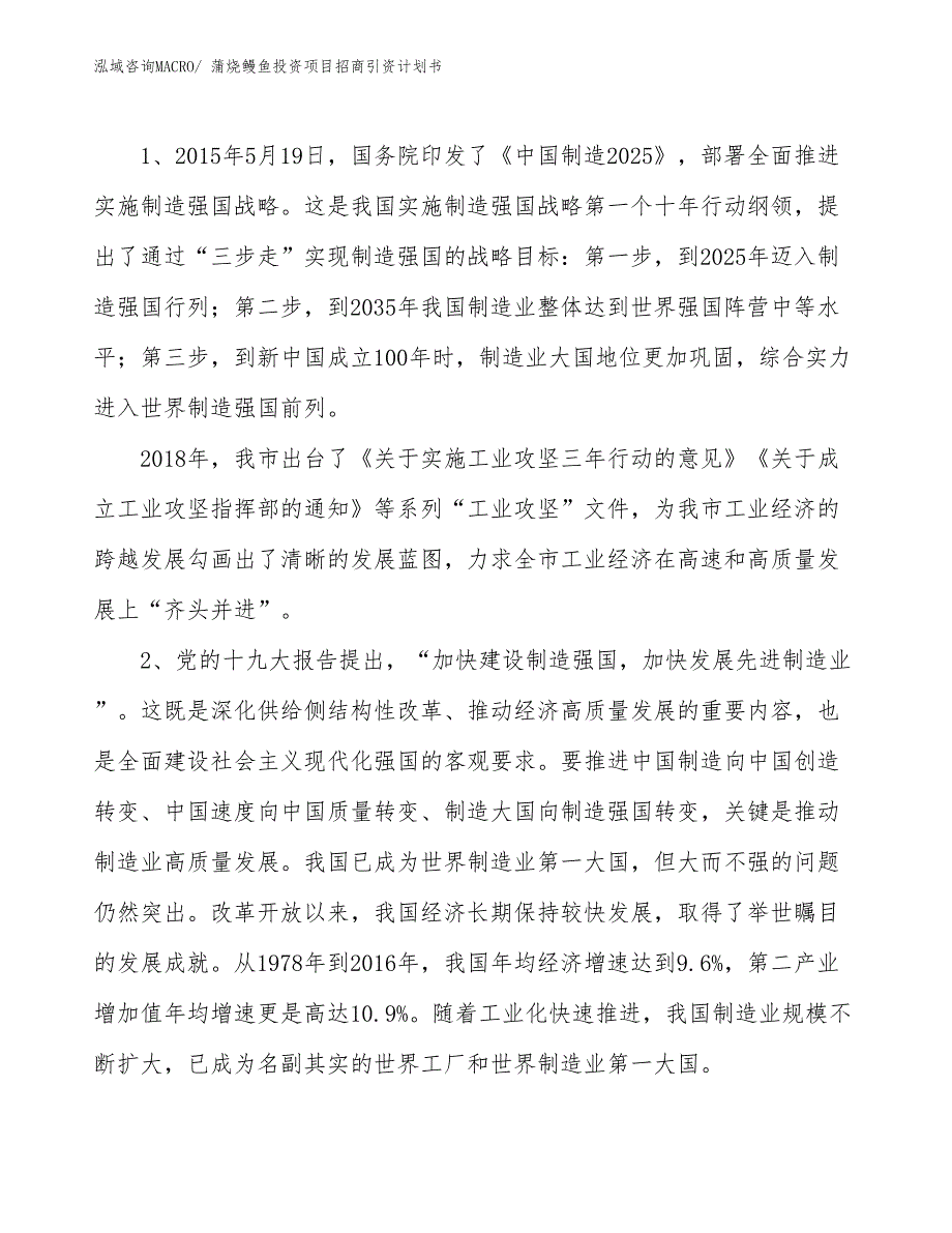 蒲烧鳗鱼投资项目招商引资计划书_第3页