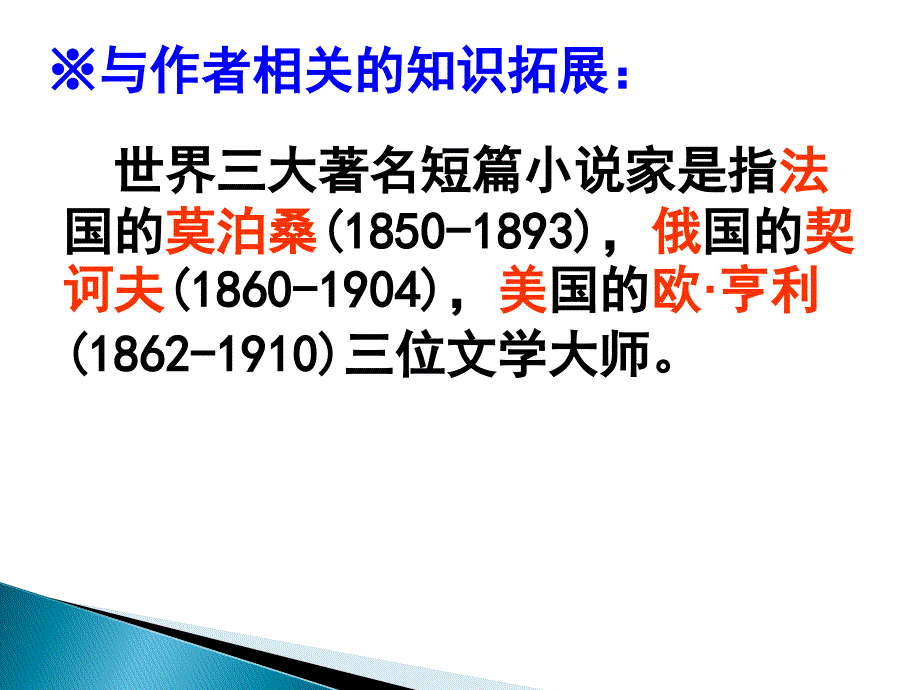 2015-2016学年高一语文北京版（必修1）课件：第6课《项链》 .ppt_第4页
