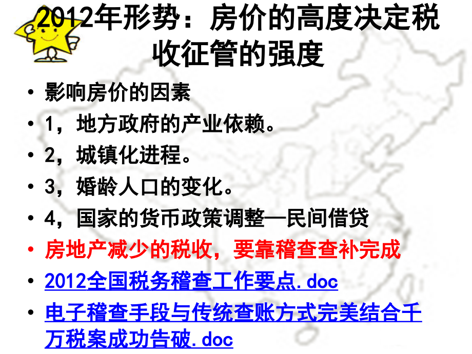 2012年12月深圳房地产培训课件_第3页