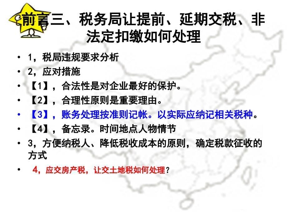 2012年12月深圳房地产培训课件_第5页