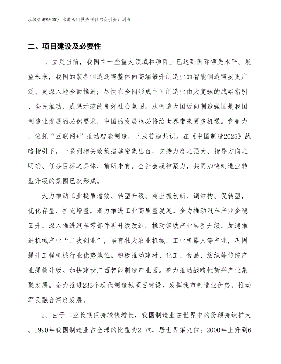 水道阀门投资项目招商引资计划书_第3页