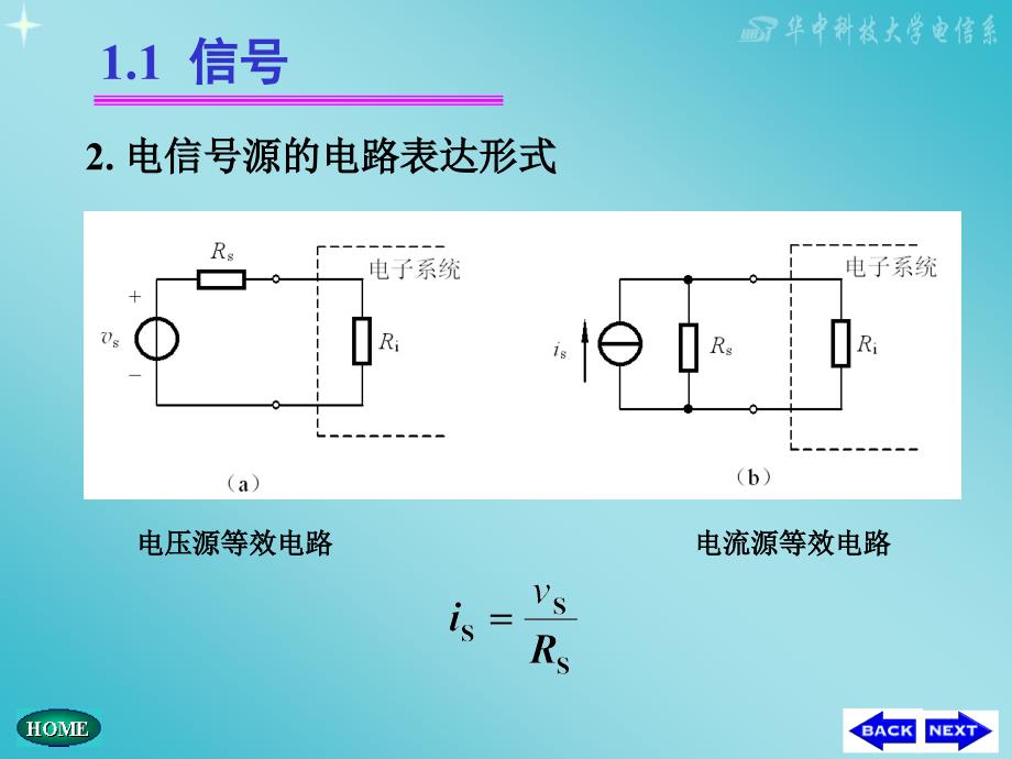 武科大模电课件_第4页