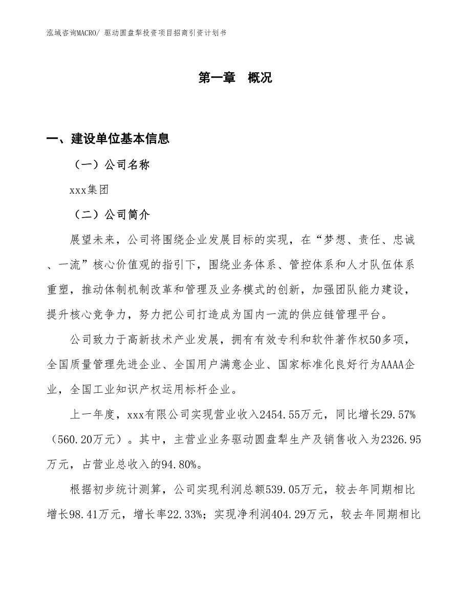 驱动圆盘犁投资项目招商引资计划书_第1页