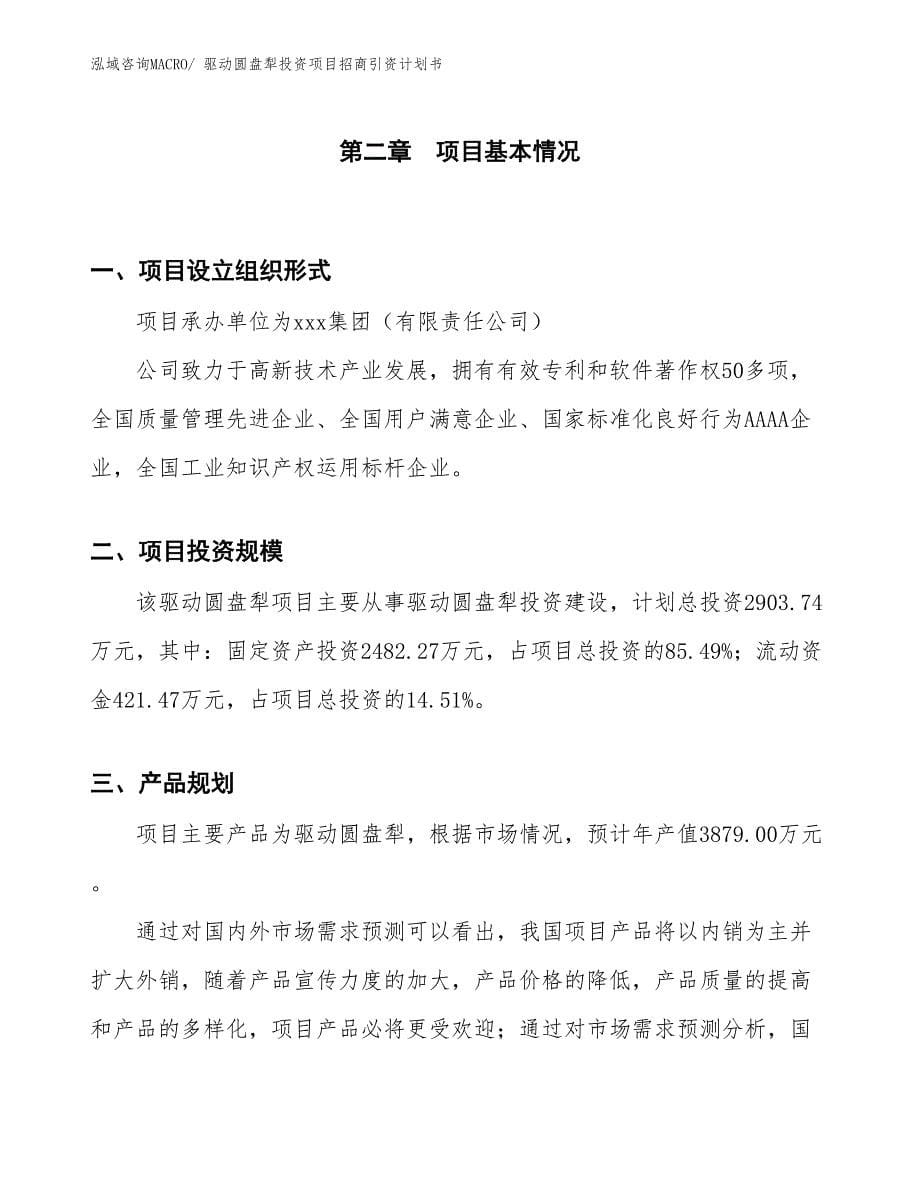 驱动圆盘犁投资项目招商引资计划书_第5页