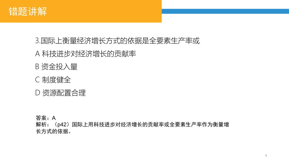 经济增长与劳动就业-第三章-经济转型与就业课件_第4页