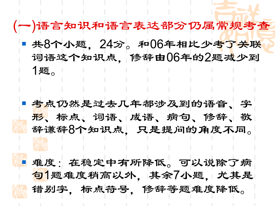2007年广东省高职类高考语文试题分析及2008年高考备考建议 - 2007年_第3页
