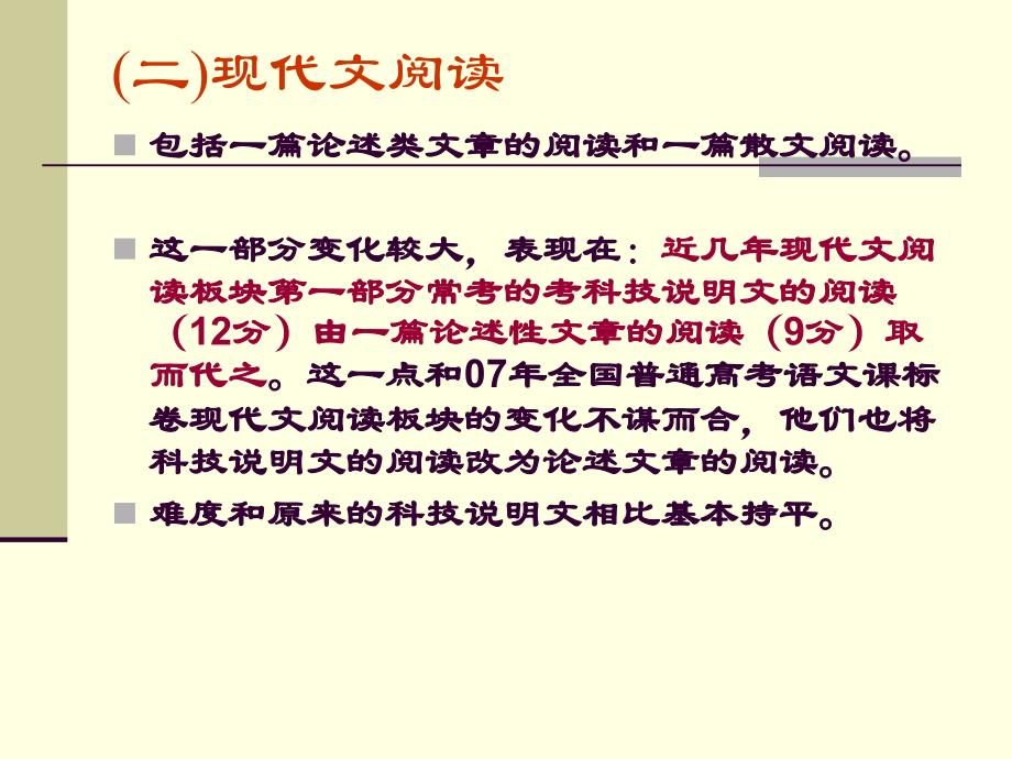 2007年广东省高职类高考语文试题分析及2008年高考备考建议 - 2007年_第4页