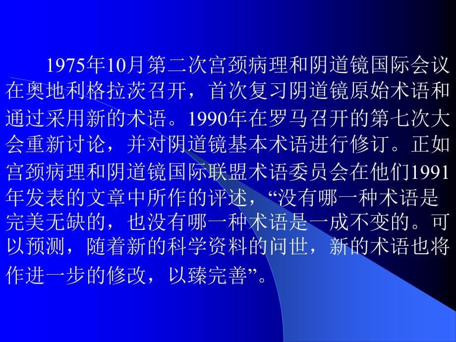 阴道镜检查的临床应用课件_第5页