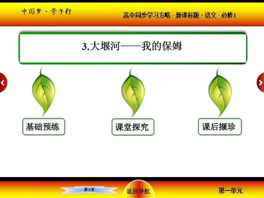 2015--2016学年高一语文人教新课标必修1课件—3．大堰河关于我的保姆_第2页