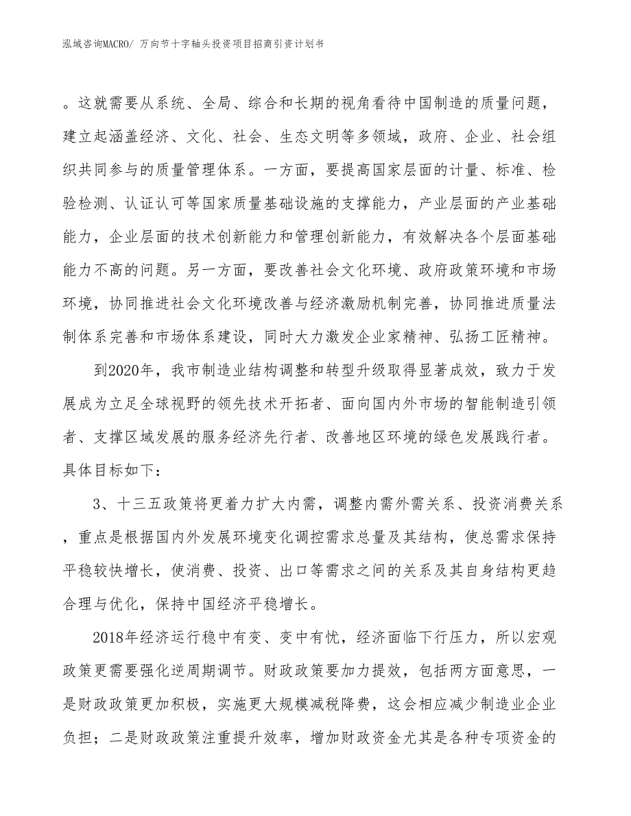 万向节十字轴头投资项目招商引资计划书_第4页