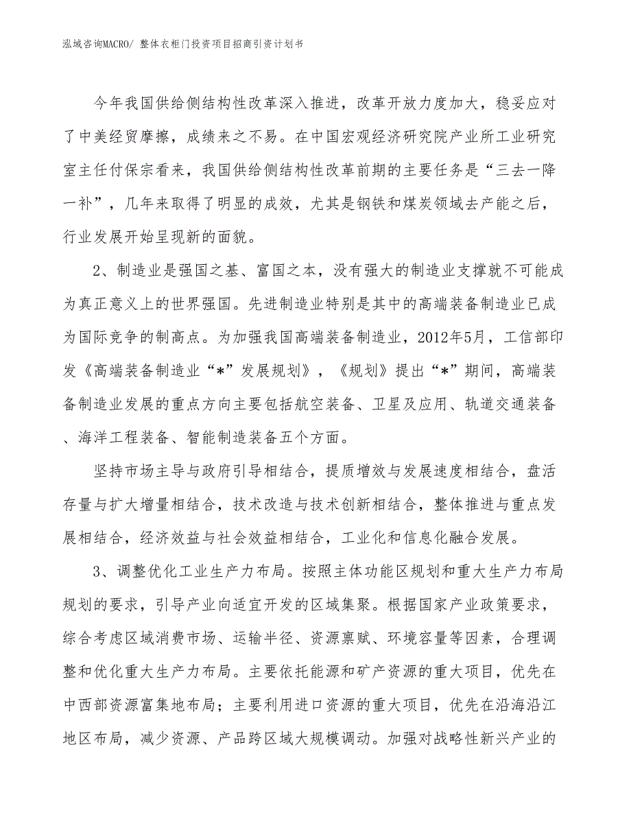 整体衣柜门投资项目招商引资计划书_第3页