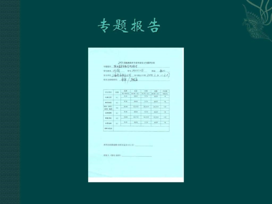 2014年“育峰”轮毕业实习报告_第2页