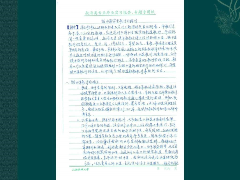 2014年“育峰”轮毕业实习报告_第3页