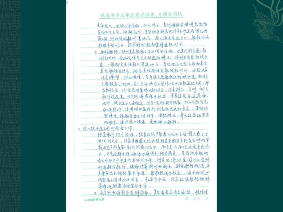 2014年“育峰”轮毕业实习报告_第4页
