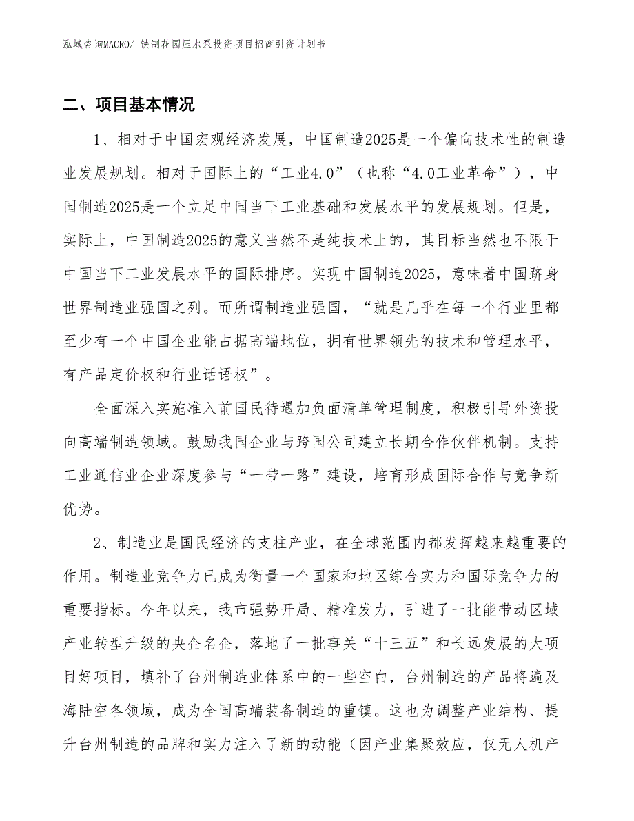 铁制花园压水泵投资项目招商引资计划书_第3页