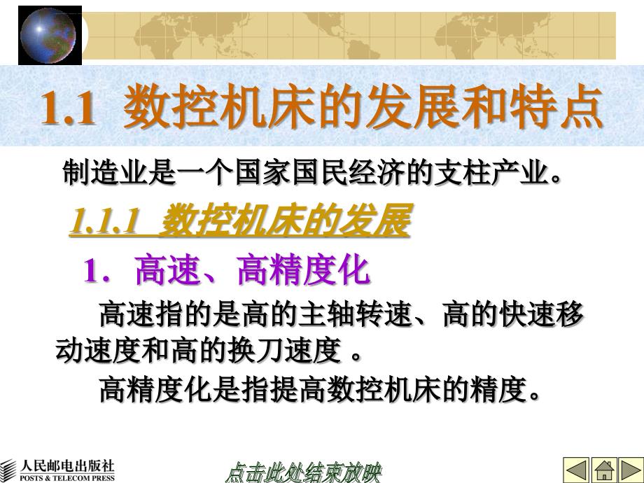 机床故障诊断与维修-数控机床及其维护幻灯片教案第01章_第3页