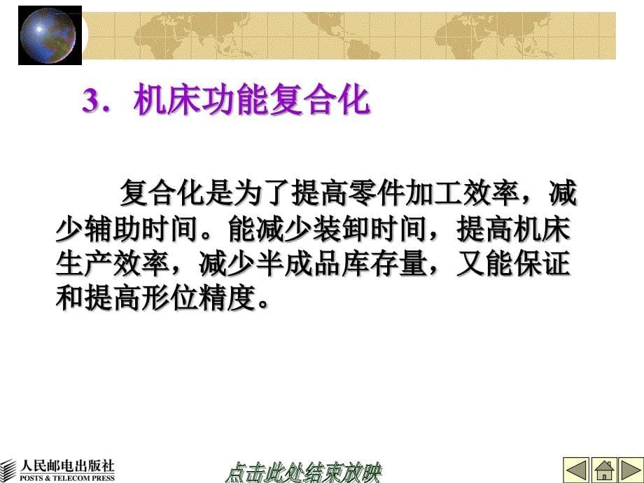 机床故障诊断与维修-数控机床及其维护幻灯片教案第01章_第5页