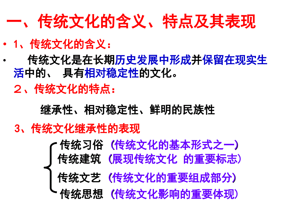 高三文化生活第四课-文化的继承性与文化发展-复习幻灯片_第4页