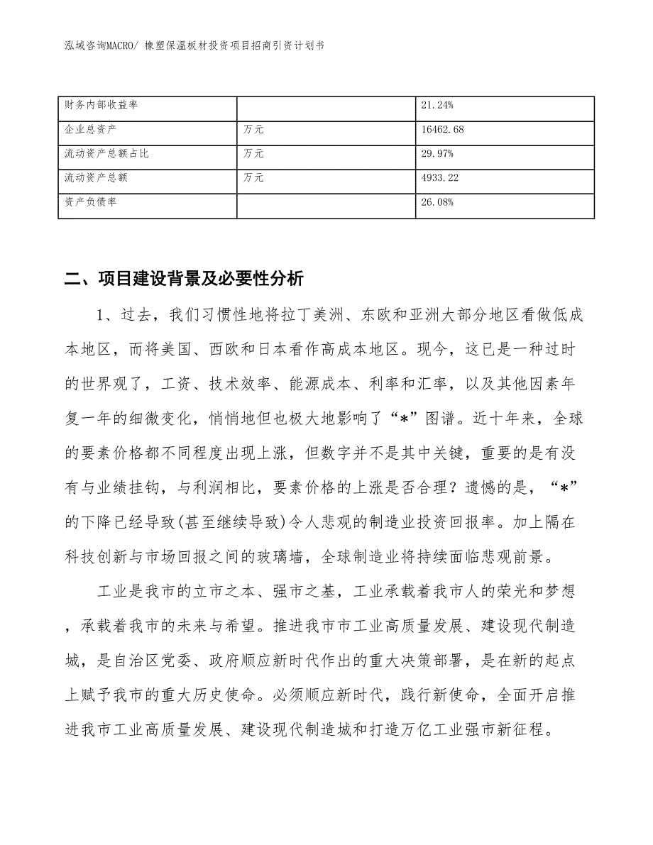 橡塑保温板材投资项目招商引资计划书_第3页