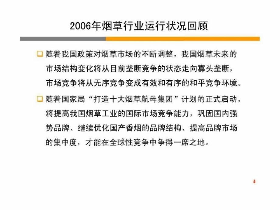2011年中国烟草行业分析_第4页