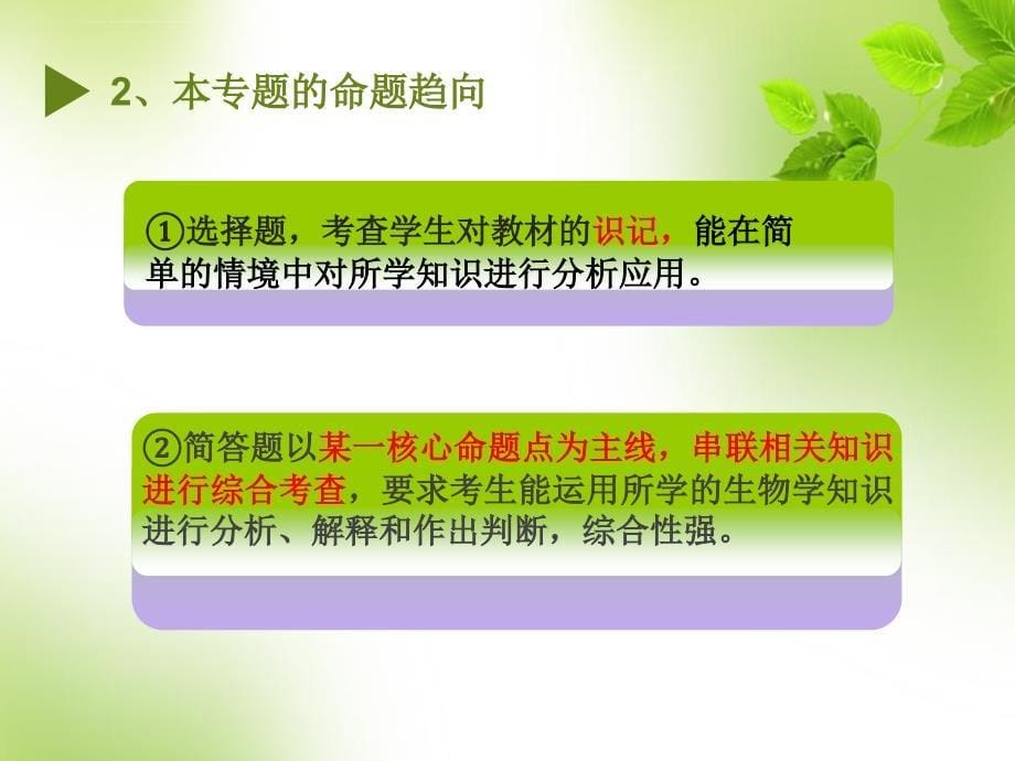 湖北省黄冈市2016年3月生物二轮复习说课比赛《稳态与调节》幻灯片ppt._第5页