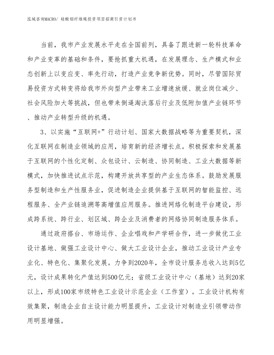 硅酸铝纤维绳投资项目招商引资计划书_第4页