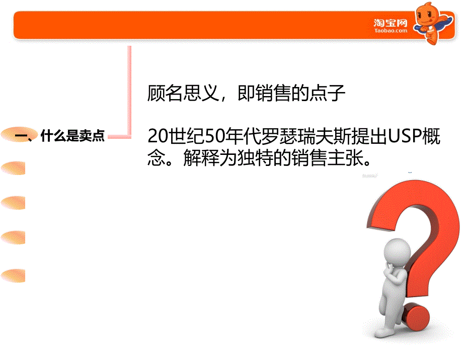 卖点提炼与呈现_第3页