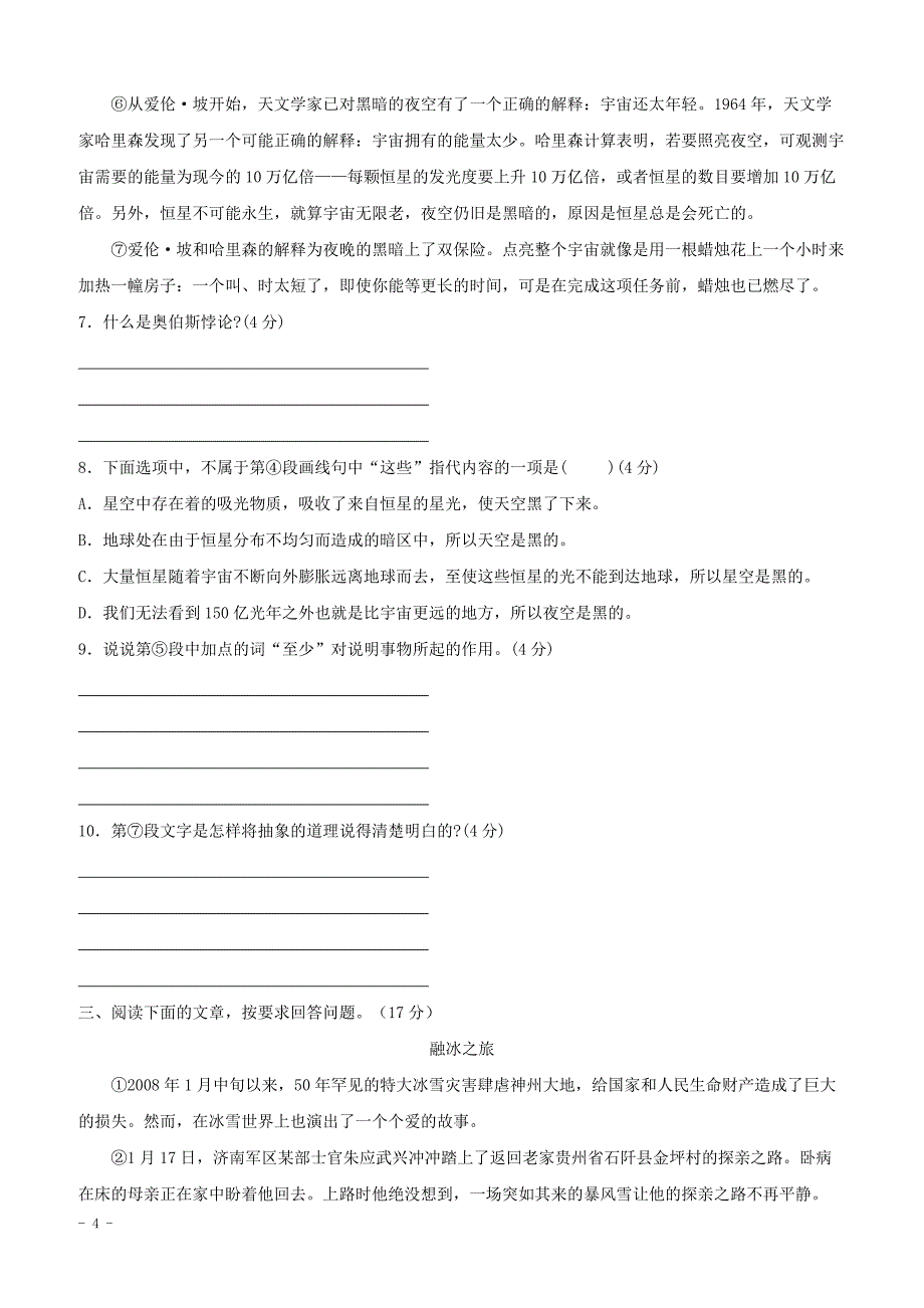 2018年中考语文专项集训32综合测试B卷_第4页