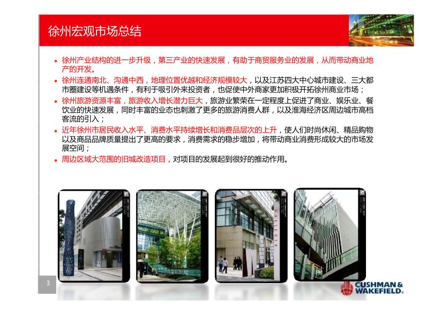 2008年第3季度杭州市房地产市场发展概况精选_第3页