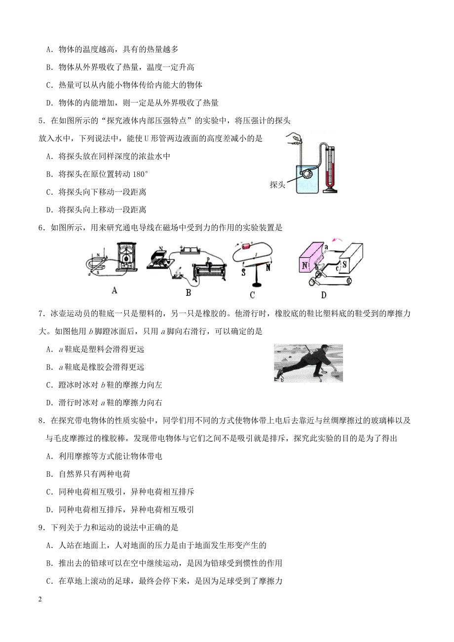 江苏省无锡市惠山区2018届九年级物理下学期二模考试试题（附答案）_第2页