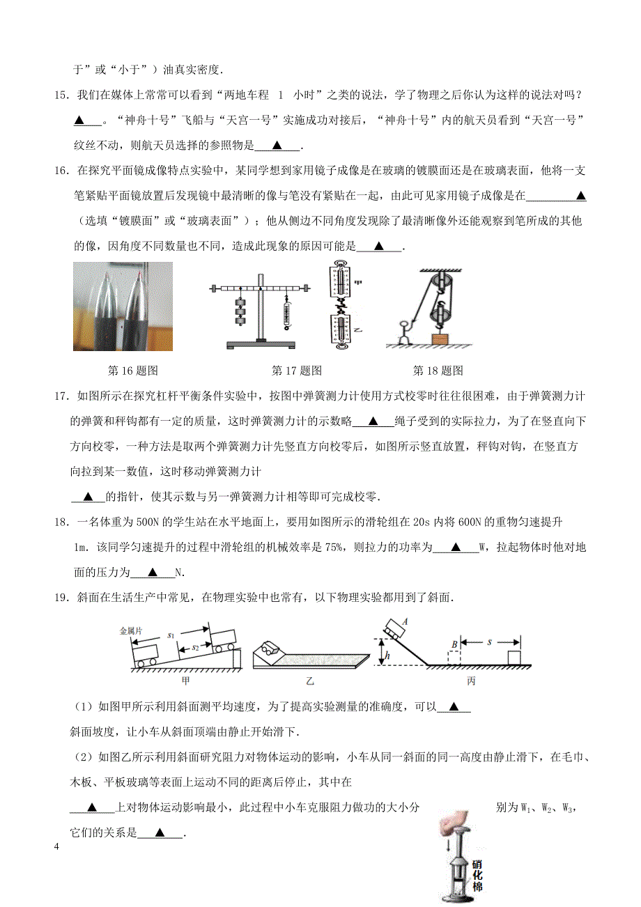 江苏省无锡市惠山区2018届九年级物理下学期二模考试试题（附答案）_第4页