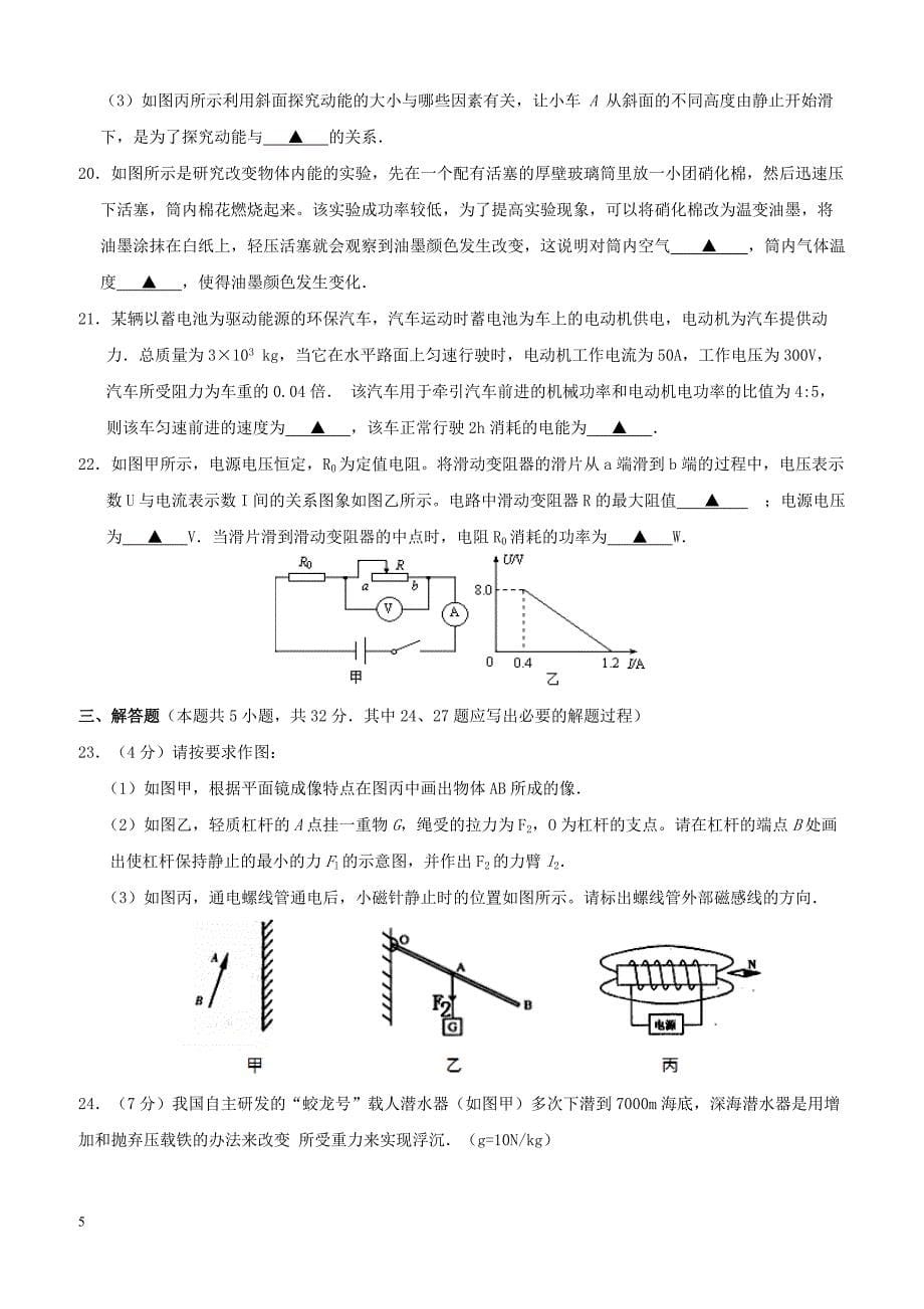 江苏省无锡市惠山区2018届九年级物理下学期二模考试试题（附答案）_第5页