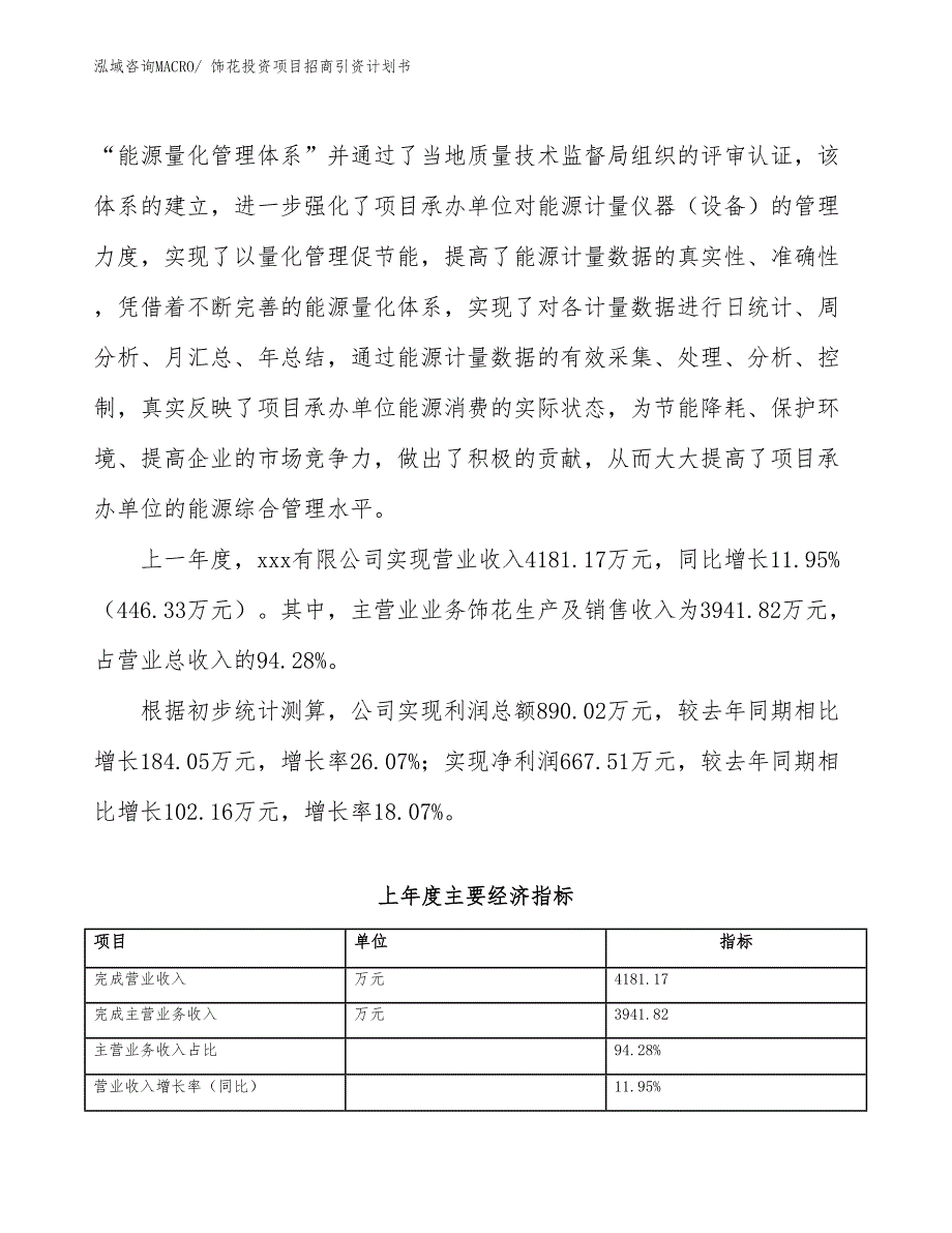 饰花投资项目招商引资计划书_第2页